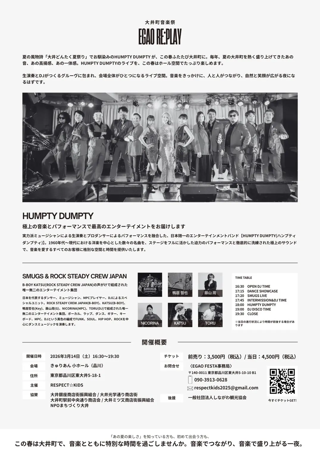 3/14(土)大井町音楽祭 | HUMPTY DUMPTY Official WEBSITE