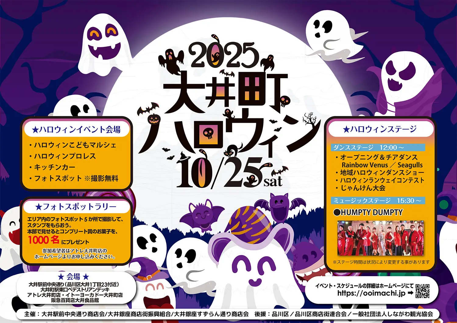 10/25(土)大井町ハロウィン | HUMPTY DUMPTY Official WEBSITE
